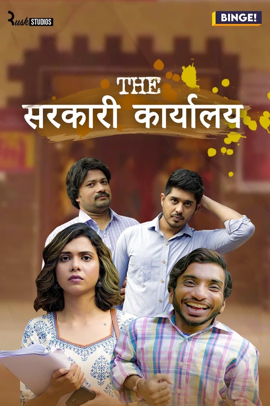 The Sarkari Karyalay